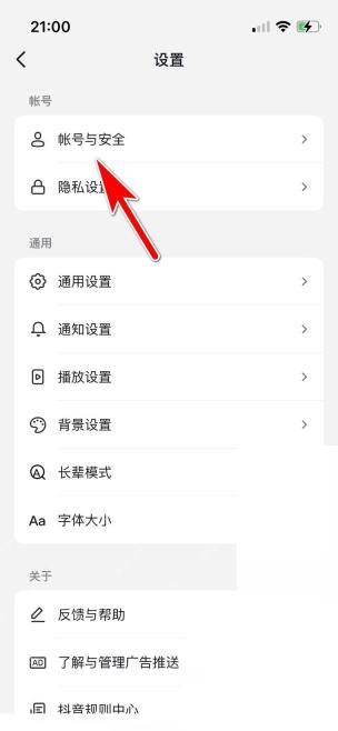抖音极速版怎么更换绑定手机号