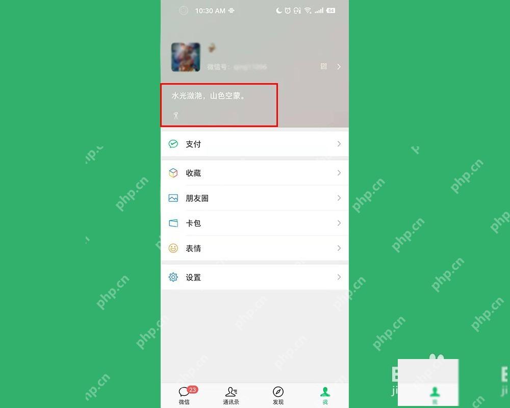 微信我页当前状态卡片