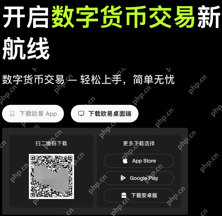 ustd官方下载安装 USDT交易所下载app链接 - php中文网