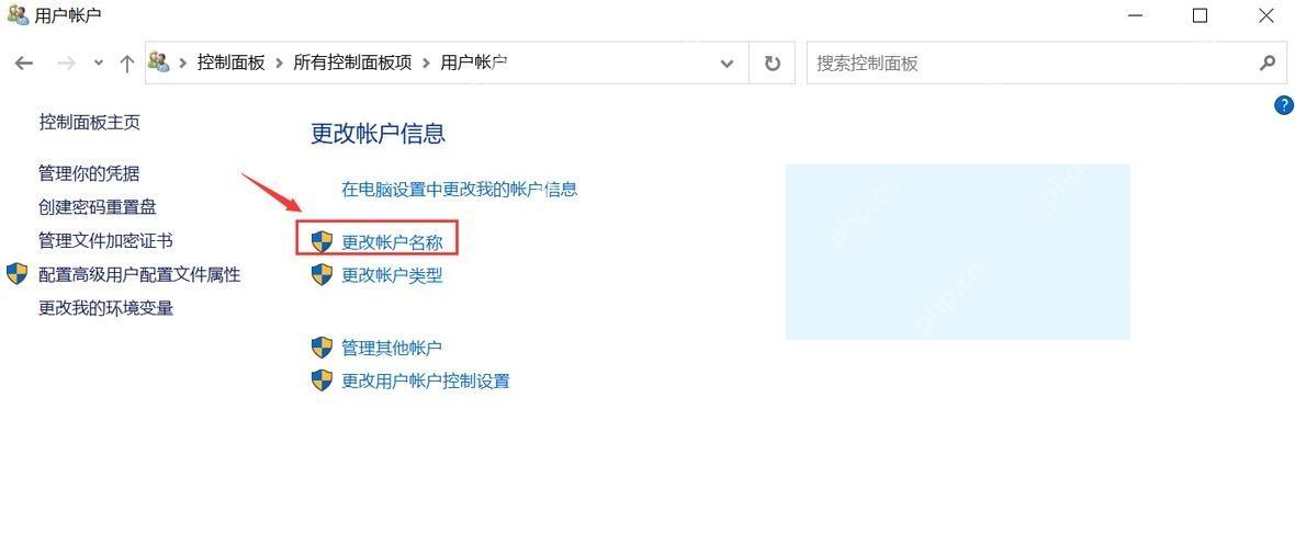 win10账户名称怎么改_win10账户名称修改教程 - php中文网