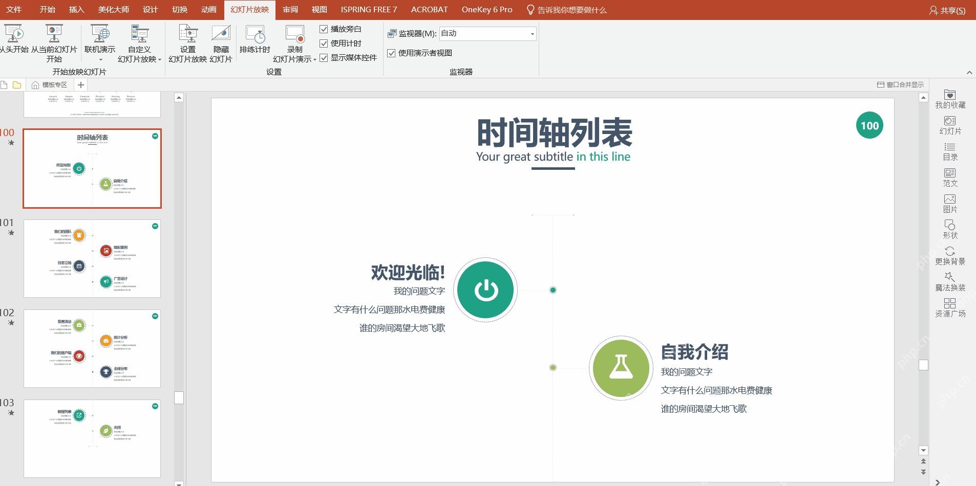 新版 PowerPoint 中打开时间轴列表模板并编辑节点内容