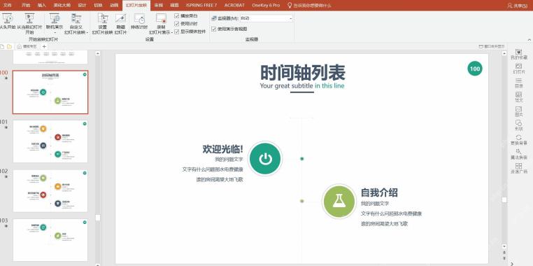 新版 PowerPoint 中打开时间轴列表模板并编辑节点内容