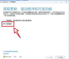 Windows 11 安装程序选择保留个人文件和应用页面