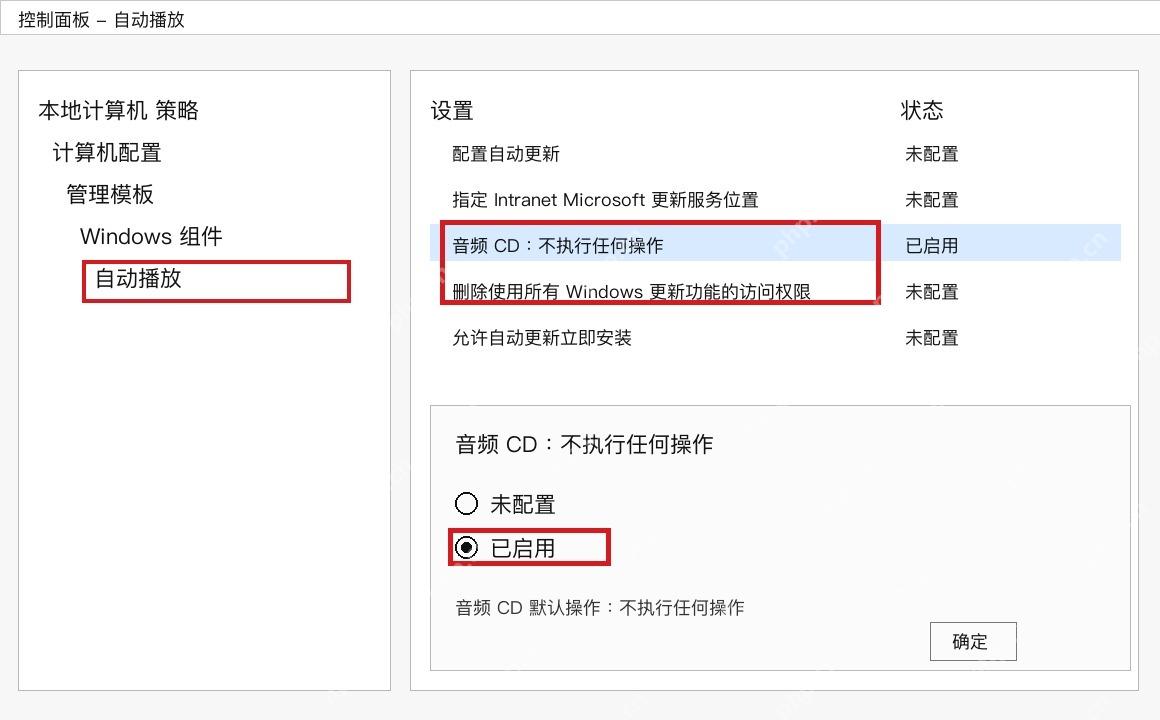 Win10 控制面板自动播放中音频 CD 设置为不执行任何操作