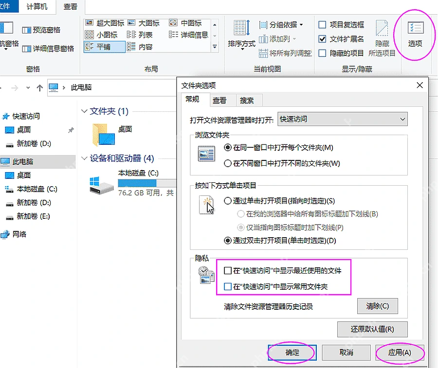 Win10 文件资源管理器查看选项卡中的选项按钮和文件夹选项