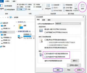 Win10 文件资源管理器查看选项卡中的选项按钮和文件夹选项