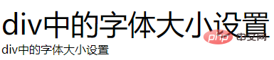 怎麼用css更改div中的字體大小