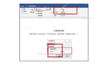 Word 邮件合并完成并合并菜单和发送电子邮件对话框,红框标出完成并合并及收件人设置