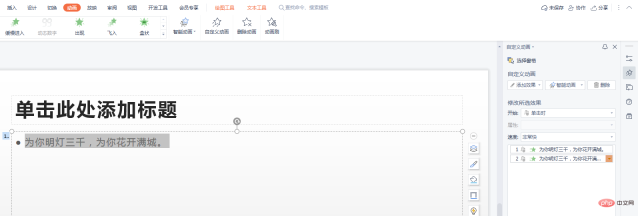 1622191069553087.png How to add multiple animations to the same object in wps