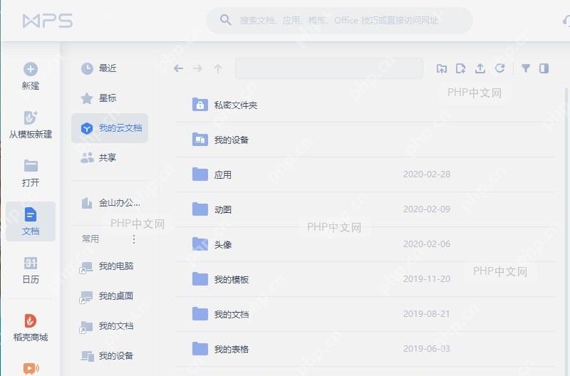 云文档中的文件如何删除？结果检查