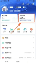 点击出行里程_高德地图操作界面