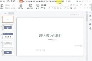 WPS如何将WPS演示文件输出为图片？