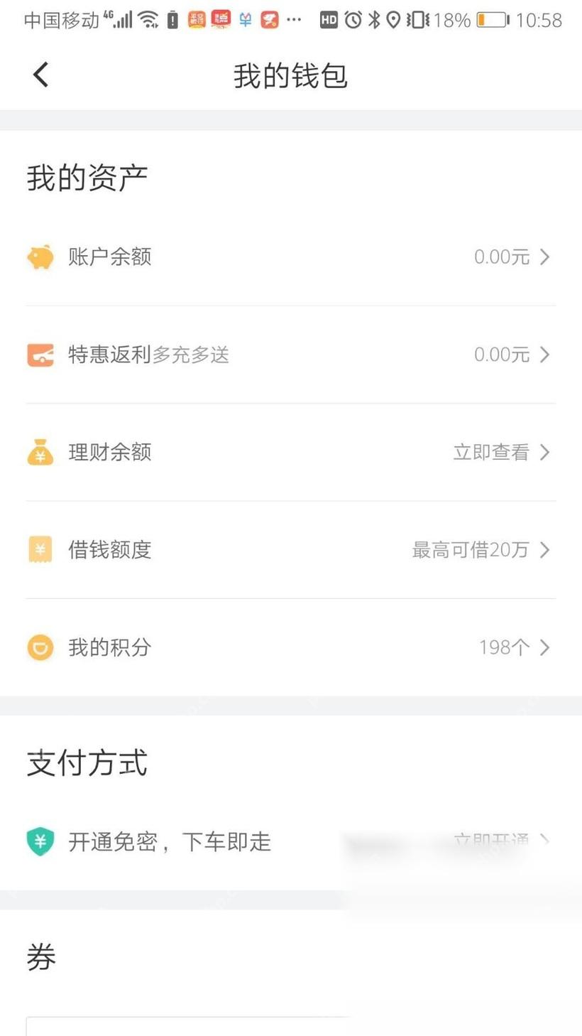 滴滴出行钱包票据栏发票入口,用于申请行程费用发票