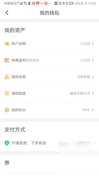 滴滴出行钱包票据栏发票入口,用于申请行程费用发票