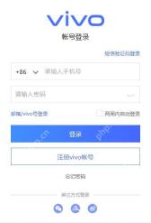 步骤3：核对vivo账号登录页真实操作界面