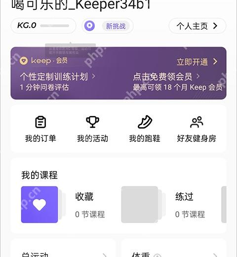 Keep 我的页面,显示我的订单和商城入口,可进入地址相关设置