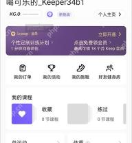 Keep 我的页面，显示我的订单和商城入口，可进入地址相关设置