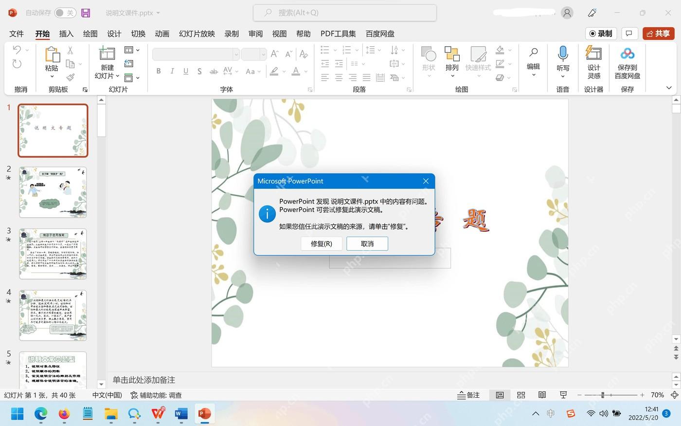 PowerPoint 打开 PPT 时提示内容有问题并提供修复按钮