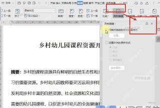 WPS 文字审阅选项卡中的限制编辑按钮和右侧限制编辑面板