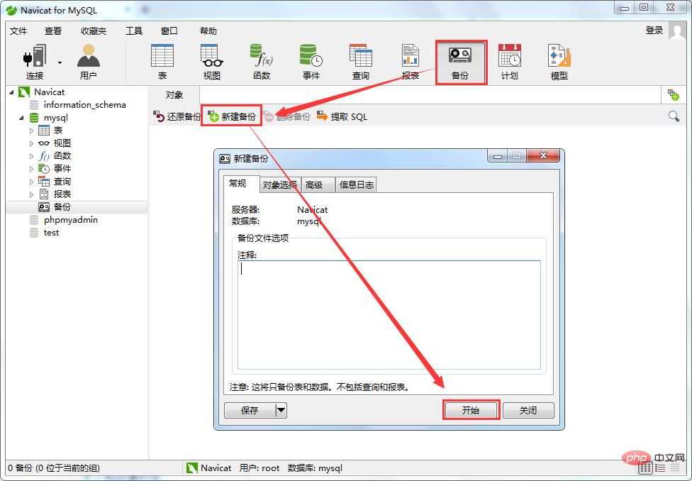 navicatをバックアップする方法