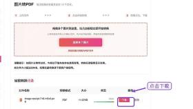 图片转PDF当前完成记录中的下载按钮