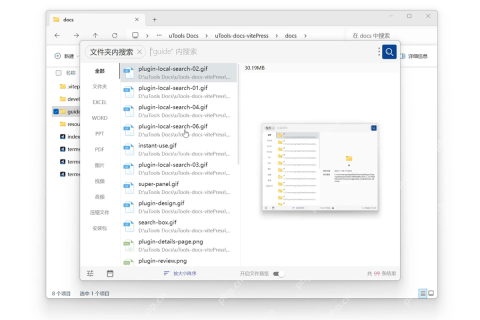 Windows 版 uTools 基于选中的文件夹发起文件夹内搜索,证明已知文件夹边界时直接在该目录树里搜索更高效。