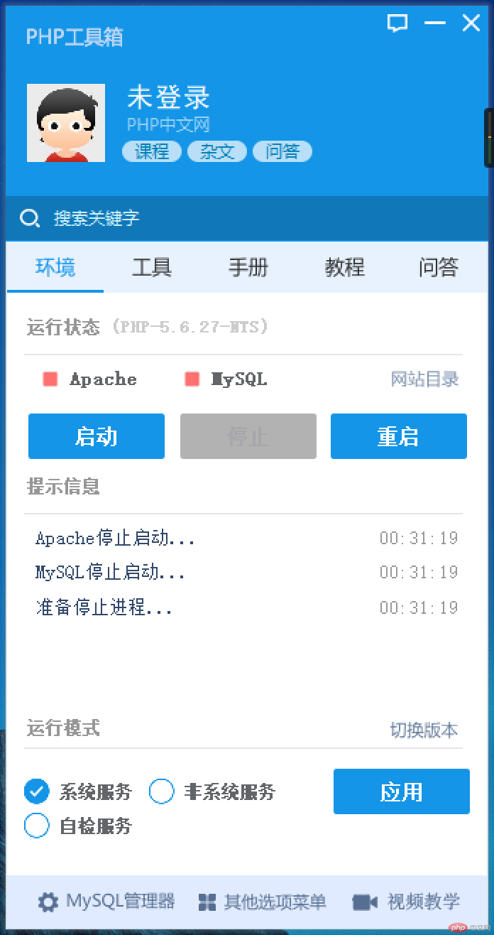 PHP工具箱.png