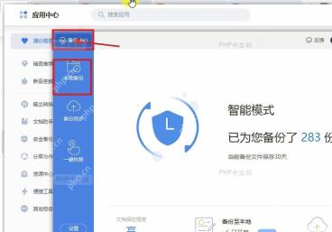 WPS 应用中心中打开备份中心并查看智能模式状态