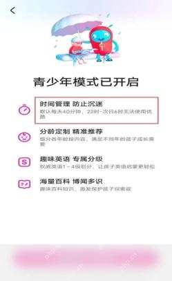 优酷视频APP怎么开启青少年模式第3步操作界面