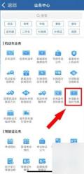 交管12123手机app怎么申请新车临时号牌第2步操作界面