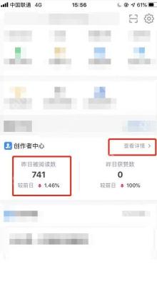 知乎app怎么查看回答被收藏的数量