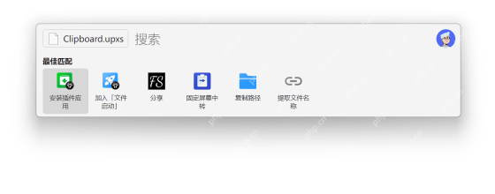 Windows 版 uTools 搜索框里出现安装插件应用入口，证明走 .upxs 安装包兜底时，可以把安装包直接贴进搜索框处理。