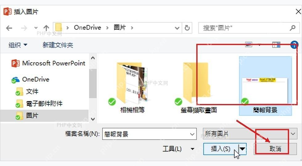 PowerPoint 插入图片窗口中从文件夹选择背景图片