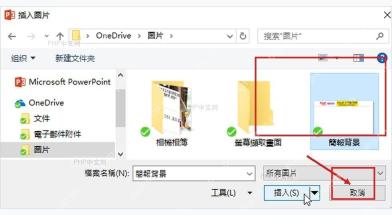 PowerPoint 插入图片窗口中从文件夹选择背景图片