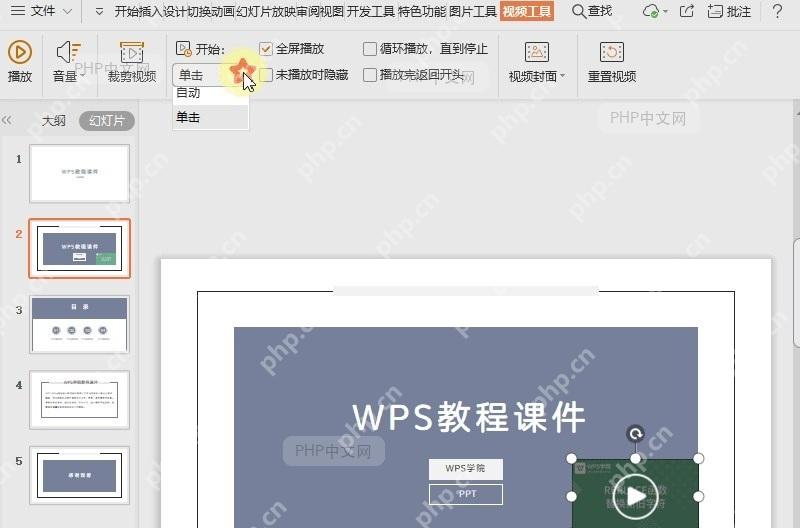如何设置视频自动播放和手动播放?中间操作