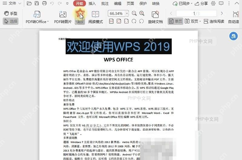 PDF播放时,如何放大页面?入口位置