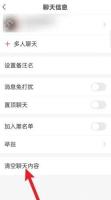 快手聊天信息点击清空聊天内容