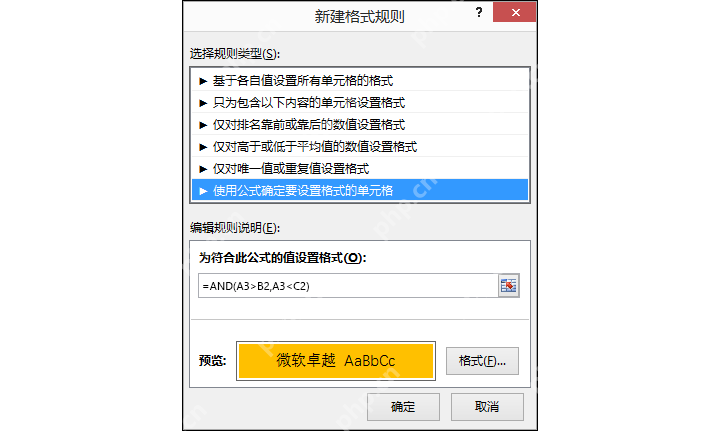 Excel 条件格式窗口中使用 AND 写多个判断条件