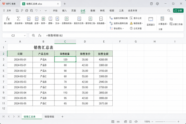 WPS 公式选项卡里检查跨工作表引用链路的入口