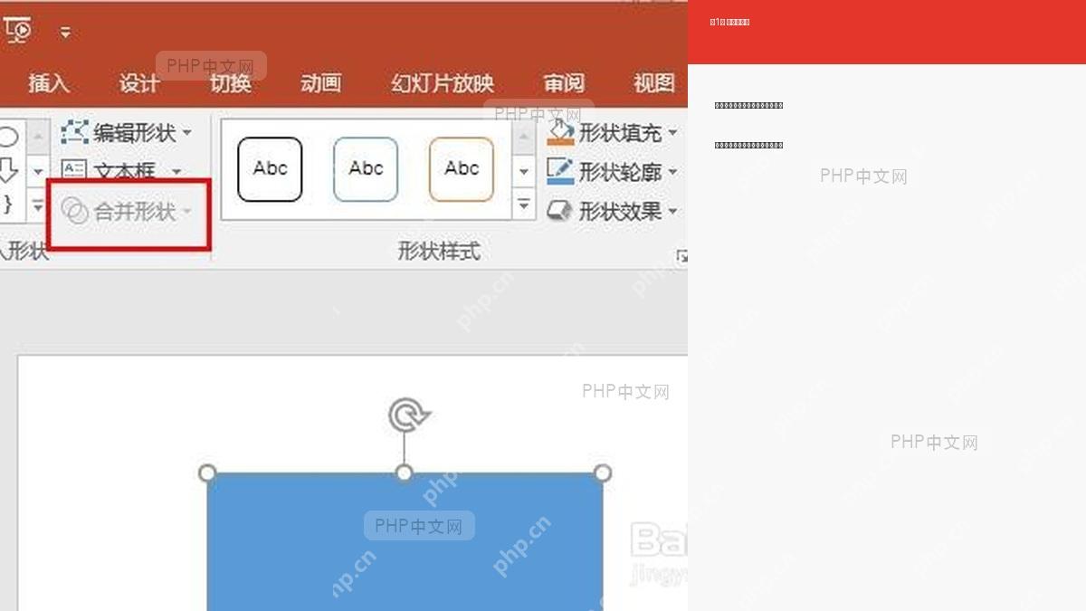 PPT里先选中一个形状准备合并多个形状