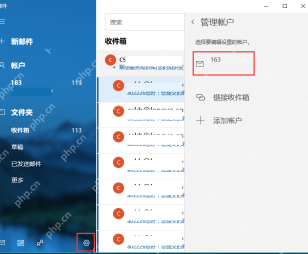 Windows 10 邮件应用点击齿轮进入管理账户并选择邮箱账户