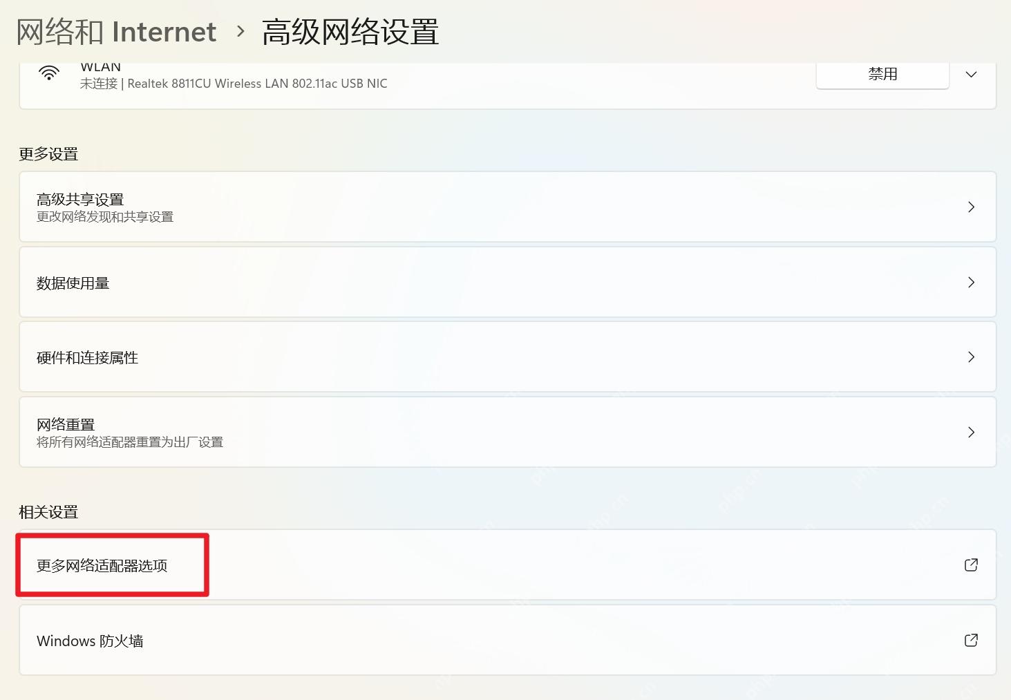 Win11 高级网络设置里进入网络适配器更多选项