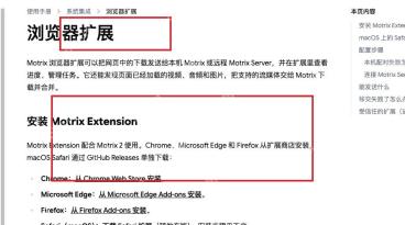 Motrix 官方中文浏览器扩展手册页红框标出安装Motrix Extension入口