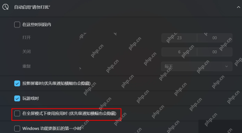 Windows11 自动启用请勿打扰规则列表