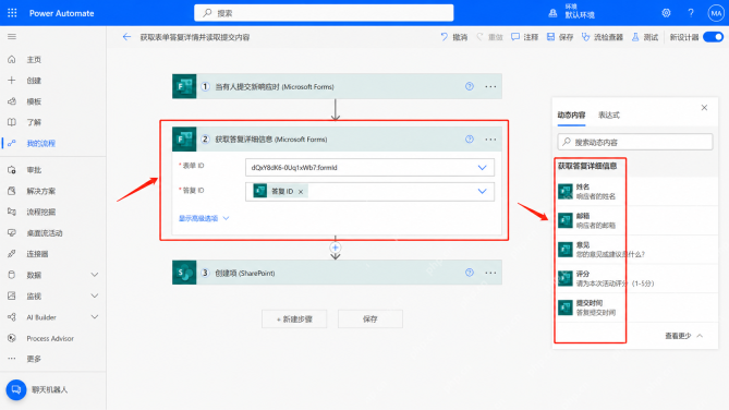 Power Automate里获取表单答复详细信息