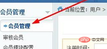 PHPCMS でメンバーシップ システムを構築するにはどうすればよいですか?