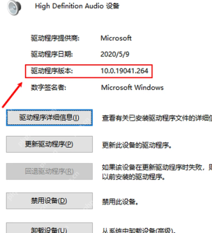 Win10 音频设备属性中更新驱动程序和回退按钮