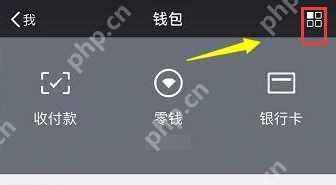 微信钱包页面右上角管理入口,用于进入支付管理后修改支付密码