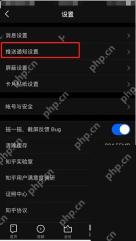 知乎设置页里的推送通知设置入口