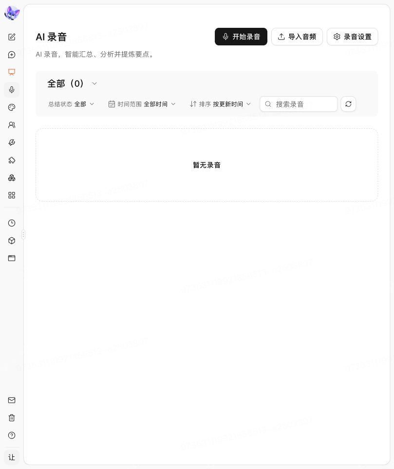 AI录音页面的录制、导入与列表入口